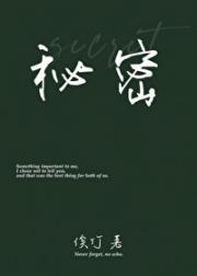 秘密