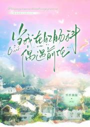 当我在肛肠科偶遇前任